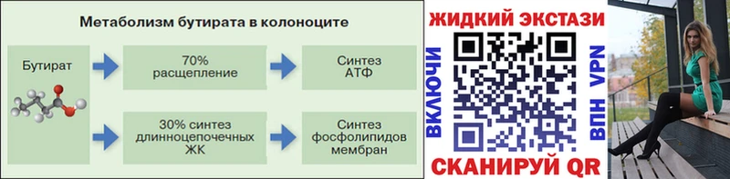 Бутират вода Белоозёрский